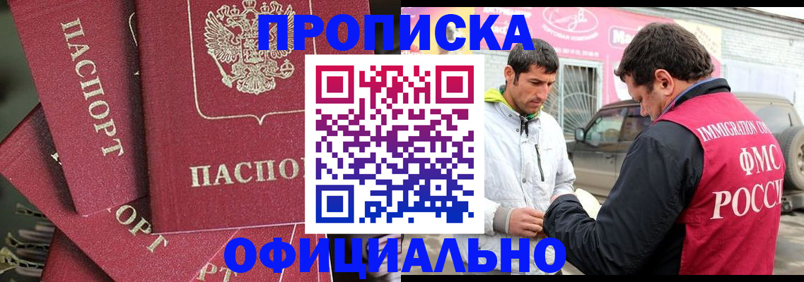 прописка от собственника в Цимлянске