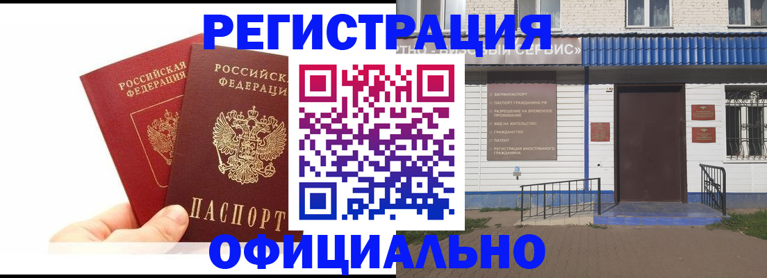 временная регистрация 2025 в Цимлянске
