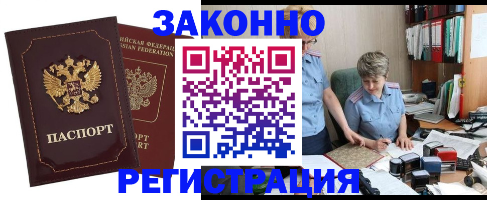 временная регистрация для всех в Цимлянске