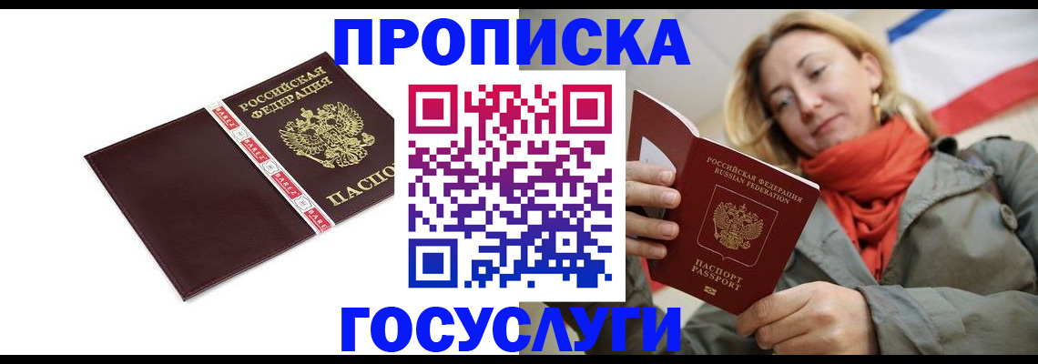 временная регистрация собственник в Цимлянске