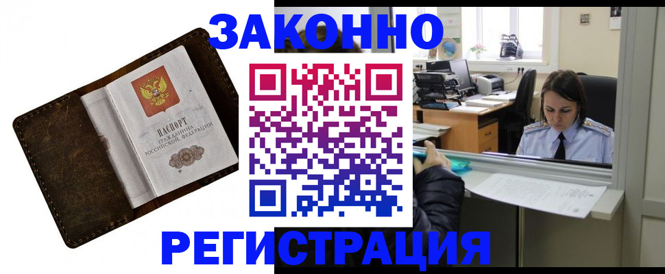 прописка в квартире в Цимлянске